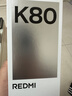 小米（MI）REDMI K80至尊版/K80 天璣9400+7410mAh大電池 5G智能旗艦手機Ultra 高性能游戲電競小米手機補貼 玄夜黑 12GB+512GB【K80】 官方標配【贈2年店鋪延保+90天碎屏?！?曬單實(shí)拍圖