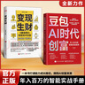 【官方正版】零基礎養龍蝦 AI時(shí)代生存手冊  豆包ai時(shí)代創(chuàng  )富書(shū)籍 豆包從入門(mén)到精通書(shū)籍 豆包ai賺錢(qián)手冊 AI助手和智能體輕松搞定工作學(xué)習和生活 【2冊】豆包ai時(shí)代創(chuàng  )富+變現生財 曬單實(shí)拍圖