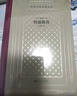 情感教育（精裝 網(wǎng)格本 人文社外國文學(xué)名著(zhù)叢書(shū)） 曬單實(shí)拍圖