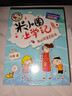 米小圈上學(xué)記四年級 童書(shū) 兒童文學(xué) 小學(xué)生課外閱讀書(shū)籍（套裝共4冊） 課外閱讀 閱讀 課外書(shū) 一升二銜接 小升初銜接  曬單實(shí)拍圖