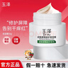 玉澤皮膚屏障修護保濕霜50g 神經(jīng)酰胺敏感修復紅血絲面霜官方正品 保濕霜50g 曬單實(shí)拍圖