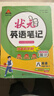 26春狀元筆記 初中英語(yǔ)八年級下冊 R人教版 初中8年級知識點(diǎn)講解教材解讀解析同步視頻課課堂筆記學(xué)霸筆記作文技法指導寫(xiě)作素材AI智慧學(xué)狀元成才路 曬單實(shí)拍圖
