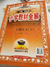 【新華正版】2026春小學(xué)教材全解一二三四五六年級上冊下冊語(yǔ)文數學(xué)英語(yǔ)科學(xué)人教版同步課本解讀析小學(xué)課堂筆記北師蘇教薛金星 語(yǔ)文【人教版】 二年級下冊【2026春】 曬單實(shí)拍圖