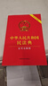 最新版中華人民共和國民法典 含司法解釋 含新婚姻家庭編司法解釋 曬單實(shí)拍圖