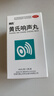 【黃氏】黃氏響聲丸 400丸/瓶/盒 曬單實(shí)拍圖