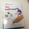 【全2冊】青春期男孩枕邊書(shū)+家有兒女：男孩 你的強大最重要  每個(gè)青春期男孩都需要的成長(cháng)手冊家庭教育解惑青春期學(xué)會(huì )自我保護性教育生理問(wèn)題心理問(wèn)題學(xué)習問(wèn)題父母必讀書(shū)籍   曬單實(shí)拍圖