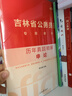 中公教育2026吉林省考歷年真題試卷公務(wù)員考試用書(shū)：歷年真題（申論+行測）2本套 吉林省考歷年真題 2本 曬單實(shí)拍圖
