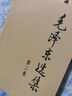 毛澤東選集平裝本套裝全4冊 毛選完整無(wú)刪減版 內含毛澤東的黨委會(huì )的工作方法論持久戰詩(shī)詞實(shí)踐論矛盾論 曬單實(shí)拍圖