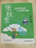 張秋生給小學(xué)生的21堂寫(xiě)作課（語(yǔ)言篇）課外必讀正版老師推薦經(jīng)典書(shū)目小學(xué)生閱讀 張秋生給小學(xué)生的21堂寫(xiě)作課（語(yǔ)言篇） 曬單實(shí)拍圖