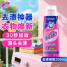 漬無(wú)蹤超濃縮快速去漬啫喱衣物去油污去污漬洗衣服白彩衣通用 去漬啫喱200ml 曬單實(shí)拍圖