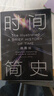 【全網(wǎng)首發(fā)】時(shí)間簡(jiǎn)史插圖版（2025新版） 霍金唯一正版授權 補全未公開(kāi)內容+導讀+宇宙年表 湖南科學(xué)技術(shù)出版社上海書(shū)展銷(xiāo)冠 物理學(xué)宇宙學(xué) 曬單實(shí)拍圖