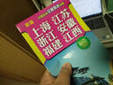 2024 上海江蘇浙江安徽福建江西地圖 江浙滬皖福建省江西省地圖中國區域交通旅游詳圖系列高速公路國道省道鐵路防水耐折撕不爛 中國區域交通旅游詳圖 上海 江蘇 浙江 安徽 福建 曬單實(shí)拍圖