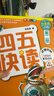 【系列任選】四五快讀 全彩圖升級版故事集全套8冊 3-6歲幼兒快速識字閱讀法兒童讀物 套裝單冊可選四五快算、四五快數 親子家教系列【附贈音頻掃碼獲取】 【8冊】四五快讀 全套 曬單實(shí)拍圖