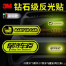 3M3m磁性鉆石級反光貼車(chē)貼紙保持車(chē)距+babyincar（共2片） 曬單實(shí)拍圖