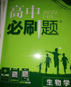 2026高中必刷題 高一下 歷史 必修 中外歷史綱要 下冊 教材幫學(xué)霸一遍過(guò)同步一課一練天天練一本練習冊 理想樹(shù) 曬單實(shí)拍圖
