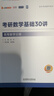 【宇哥指定店鋪】張宇2027考研數學(xué)基礎30講+1000題 高等數學(xué)線(xiàn)性代數概率論張宇全家桶 啟航教育書(shū)課包 宇哥推薦【數二】張宇27考研數學(xué)全家桶（全套優(yōu)惠） 曬單實(shí)拍圖
