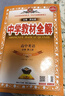 高中教材全解 高中英語(yǔ) 必修第三冊 外研版 2026年、薛金星、同步課本、掃碼課堂 曬單實(shí)拍圖