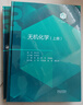 （套裝2本）無(wú)機化學(xué) 上下冊 朱亞先 匡勤 胡濤 王穎霞 高等教育出版社 化學(xué)領(lǐng)域101計劃核心教材 曬單實(shí)拍圖
