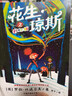【全新影印速發(fā)】花生瓊斯7-12歲(現貨)彩色中文版英國奇幻文學(xué)|花生·瓊斯3冊套裝漫畫(huà)書(shū)介意勿拍 中文版 曬單實(shí)拍圖