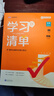 2026新版 高中學(xué)習清單 生物 高途高考 配套新教材 高中三年必備知識 夯實(shí)基礎 查缺補漏 曬單實(shí)拍圖