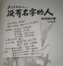 炎黃家族：沒(méi)有名字的人3·玩偶之家中國文化幻想小說(shuō) 姓氏文化少年小說(shuō)開(kāi)創(chuàng  )之作，永遠銘記 目己真正的名字，兒童文學(xué)家談鳳霞、黃蓓佳、湯湯、顧抒聯(lián)合推薦!人民文學(xué)出版社正版  曬單實(shí)拍圖