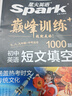 2026新星火英語(yǔ)初中英語(yǔ)短文填空1000題七八九年級中考適用新題型全套專(zhuān)項訓練200節視頻講節課傳統文化時(shí)文習題詳解人教版外研版通用練習題 曬單實(shí)拍圖