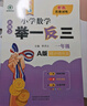 【當當 正版】2026年適用 小學(xué)數學(xué)舉一反三奧數思維訓練題一年級二年級三四五六年級上冊下冊練習題同步專(zhuān)項訓練創(chuàng  )新思維數學(xué)奧數題拓展題奧賽達標測試教材教程全套abc版 【A版+B版】一年級奧數訓練舉一 曬單實(shí)拍圖