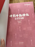 萬(wàn)物復書(shū)26春四年級十萬(wàn)個(gè)為什么全譯彩插版 看看我們的地球精編美繪版 森林報春優(yōu)選彩插版 小英雄雨來(lái)精編彩插版 居里夫人的故事精編修訂版 親愛(ài)的漢修先生大作家和小讀者i 正版贈導讀單 四年級6本組合贈 曬單實(shí)拍圖