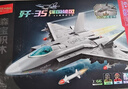 森寶積木殲35艦載戰斗機軍事拼裝飛機玩具模型男孩兒童生日禮物 曬單實(shí)拍圖