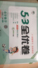 2026春53全優(yōu)卷53天天練同步試卷一年級下冊小學(xué)套裝共4冊語(yǔ)文+數學(xué)人教版贈2個(gè)演練場(chǎng)本 曬單實(shí)拍圖