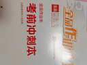 【天津發(fā)貨】全品作業(yè)本 789七八九年級下冊 同步練習 2025秋 2026春 數學(xué)英語(yǔ)語(yǔ)文道法生物歷史物理化學(xué) 測試卷練習冊  天津地區專(zhuān)版 八年級下 歷史RJ天津 曬單實(shí)拍圖