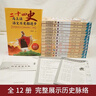 二十四史 馬上讀語(yǔ)文歷史都進(jìn)步 定制函套版全12冊 兒童文學(xué)國學(xué)經(jīng)典歷史人物文化常識科普啟蒙經(jīng)典歷史故事中小學(xué)生歷史知識學(xué)習啟蒙青少年歷史文學(xué)讀物課外閱讀書(shū)隨書(shū)附送中考歷史知識點(diǎn)匹配中外對比歷史年表 曬單實(shí)拍圖