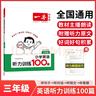 2026一本小學(xué)英語(yǔ)閱讀訓練100篇 小學(xué)英語(yǔ)聽(tīng)力話(huà)題步步練三四五六年級上下冊英語(yǔ)閱讀理解訓練題人教版 小學(xué)生英語(yǔ)同步練習題老師推薦 (3年級)英語(yǔ)聽(tīng)力 小學(xué)英語(yǔ)【老師推薦】 曬單實(shí)拍圖