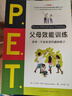 P.E.T.父母效能訓練:養育一個(gè)富有責任感的孩子(版) P.E.T.父母效能訓練 曬單實(shí)拍圖