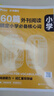 華理社 60篇外刊閱讀搞定小學(xué)必備核心詞 上海學(xué)生英文報SSP 贈音頻 譯文 答案解析冊 單詞默寫(xiě)本 曬單實(shí)拍圖