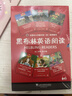 黑布林英語(yǔ)閱讀 初二年級 第3輯（一書(shū)一碼 套裝共6冊） 曬單實(shí)拍圖