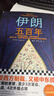 【新華正版包郵】伊朗五百年 既受西方制裁又被中東孤立 伊朗歷史系列 耶魯大學(xué)伊朗裔專(zhuān)家 伊朗近現代史 國際局勢 美伊關(guān)系 中東關(guān)系 歷史世界史 伊朗五百年 曬單實(shí)拍圖