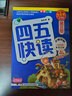 【當當】 四五快讀8冊全套 四五快讀四五快算第一二三四五六七八冊 1-4 5-8 四五智力訓練系列等套裝單冊可選 親子家教 【4冊】四五快讀5-8：5-7+故事集共4冊 曬單實(shí)拍圖
