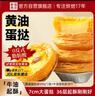 幸福西餅蛋撻牛油撻皮30個(gè)+葡式撻液500g*2組合烘焙原料甜點(diǎn)半成品 曬單實(shí)拍圖