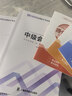 之了贈全套精講課】中級會(huì )計教材2026年真題試卷26官方正版職稱(chēng)考試題庫師2025歷年練習題全套書(shū)章節同步習題冊實(shí)務(wù)經(jīng)濟師財務(wù)管理財管資料之了課堂知了馬勇 備考2026】中級教材+試卷+提分寶典 3科 曬單實(shí)拍圖