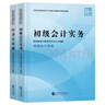 新版2026初級會(huì )計教材書(shū)全科初級會(huì )計實(shí)務(wù)經(jīng)濟法基礎歷年真題 26年初級會(huì )計 全套教材+真題 共4本 曬單實(shí)拍圖