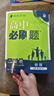 2026高中必刷題 高一下 數學(xué)物理化學(xué)生物（套裝共四冊） 人教版 教材幫學(xué)霸一遍過(guò)同步一課一練天天練一本練習冊 理想樹(shù) 曬單實(shí)拍圖