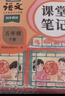 2026斗半匠課堂筆記五年級下冊語(yǔ)文人教版黃岡學(xué)霸筆記隨堂筆記同步教材全解小學(xué)生課前預習課后復習輔導書(shū) 曬單實(shí)拍圖