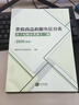 2026新版 類(lèi)似商品和服務(wù)區分表 基于尼斯分類(lèi)第十三版2026文本 尼斯分類(lèi)表商標法國家知識產(chǎn)權局商標局商標分類(lèi)書(shū)表知識產(chǎn)權出版社 曬單實(shí)拍圖