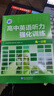 2026版維克多高中英語(yǔ)聽(tīng)力強化訓練 高一分冊（強化訓練） 曬單實(shí)拍圖