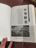 中華野史精裝版 全套四冊 歷史書(shū)籍 中國上下五千年通史正史不敢寫(xiě)的中國歷史故事書(shū)籍大全集白話(huà)文 曬單實(shí)拍圖