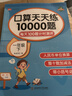 口算天天練一年級數學(xué)練習題一到六年級上下冊人教版口算題卡每天一練10 20 100以?xún)燃訙p法計算數 【一年級下冊】口算10000題 曬單實(shí)拍圖