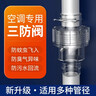 爽威空調三防閥防蟲(chóng)防臭防倒灌冷凝水止逆閥豎裝掛機/柜機通用排水管止回閥防回流 KT-三防閥 曬單實(shí)拍圖