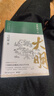 【新華書(shū)店正版】【馬伯庸新書(shū)作品自選】食南之徒2024新書(shū)/大醫日出篇/破曉篇/長(cháng)安的荔枝/長(cháng)安十二時(shí)辰/兩京十五日/三國配角演義/太白金星有點(diǎn)煩 顯微鏡下的大明 曬單實(shí)拍圖