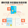 全品學(xué)練考 一1二2三3四4五5六6年級下冊 小學(xué)語(yǔ)文 數學(xué) 英語(yǔ) 基礎鞏固訓練 拔尖提高 同步培優(yōu)練習冊 送答案 北師大 外研版 人教版北京地區使用 2025秋 六年級下 數學(xué)BJ 曬單實(shí)拍圖